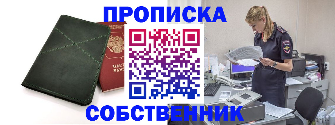 прописка 2025 в Бугуруслане